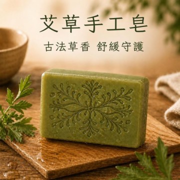 艾草手工香皂