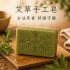 艾草手工香皂