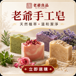 天然手工香皂
