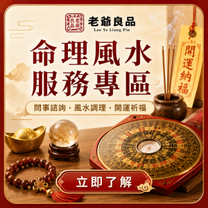 命理風水服務專區
