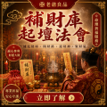 補財庫