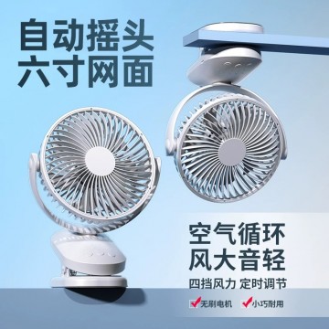 三合一自動搖頭循環扇｜充電式桌面 / 壁掛 / 夾式風扇
